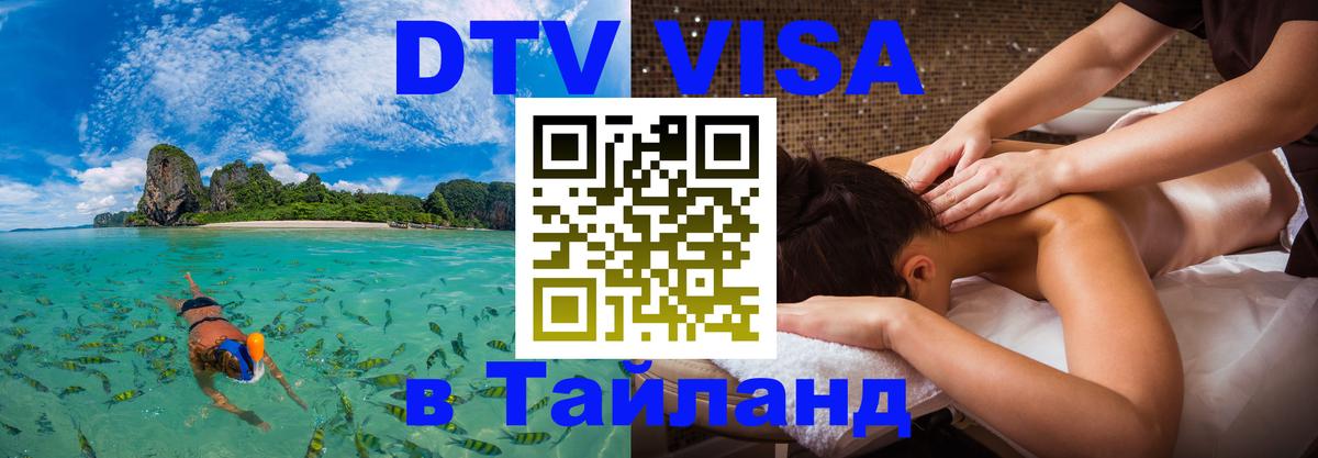 Visa в Таиланд Долгопрудный 